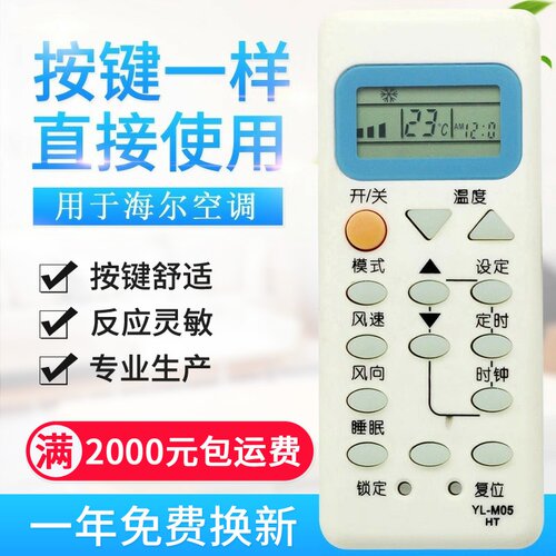 适用海尔空调遥控器 YR-M05 通用 YL-M05