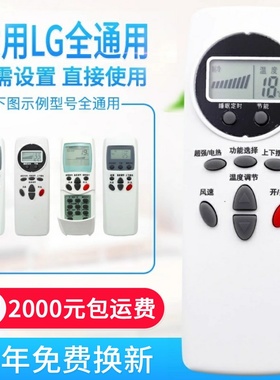 万能通用LG空调遥控器6711A20088A/C/B AKB73456109 6711AR2