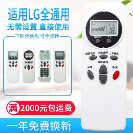 万能通用LG空调遥控器6711A20088A/C/B AKB73456109 6711AR2