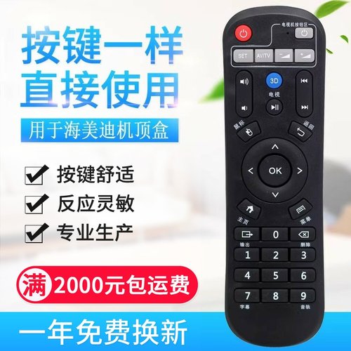 适用适HIMEDIA芒果嗨Q海美迪Q遥控器HD600A Q2 Q5 M3 H7 Q10