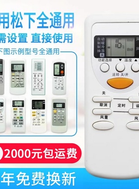 万能通用松下空调遥控器A75C2665 2663 3679 4431 20 2364