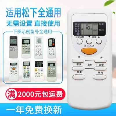 万能通用松下空调遥控器A75C2665 2663 3679 4431 20 2364