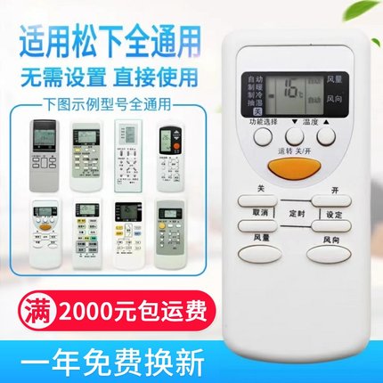 万能通用松下空调遥控器A75C2665 2663 3679 4431 20 2364