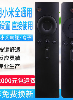 适用小米遥控器通用小米电视小米盒子1/2/3/4S红外蓝牙语音4