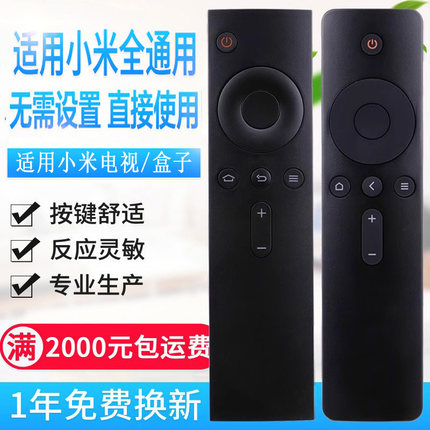 适用小米遥控器通用小米电视小米盒子1/2/3/4S红外蓝牙语音4