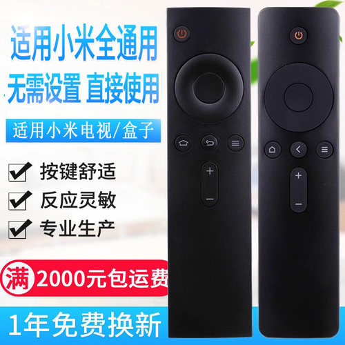 适用小米遥控器通用小米电视小米盒子1/2/3/4S红外蓝牙语音4