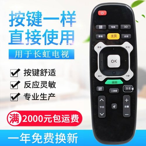 带语音的用不了,适用长虹U-MAX电视机遥控器RIC600B UD58C30