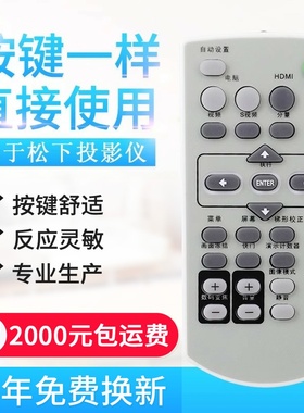 适用松下投影机仪遥控器MXCZ PT-AE1000/BX40/BX41/PT-U1