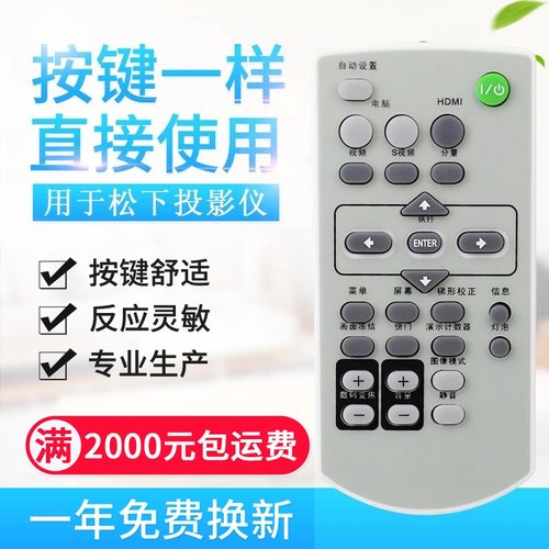 适用松下投影机仪遥控器MXCZ PT-AE1000/BX40/BX41/PT-U1