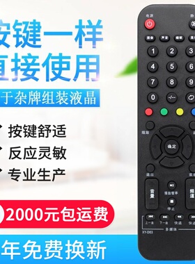 适用组装/杂牌液晶电视机配机遥控器板XY-D03通用XY-B02 XY