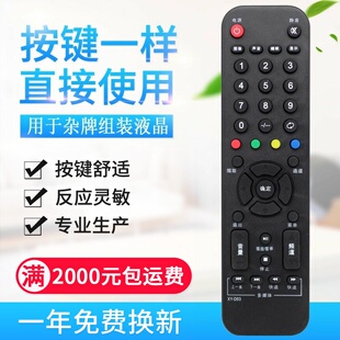 适用组装 D03通用XY B02 杂牌液晶电视机配机遥控器板XY