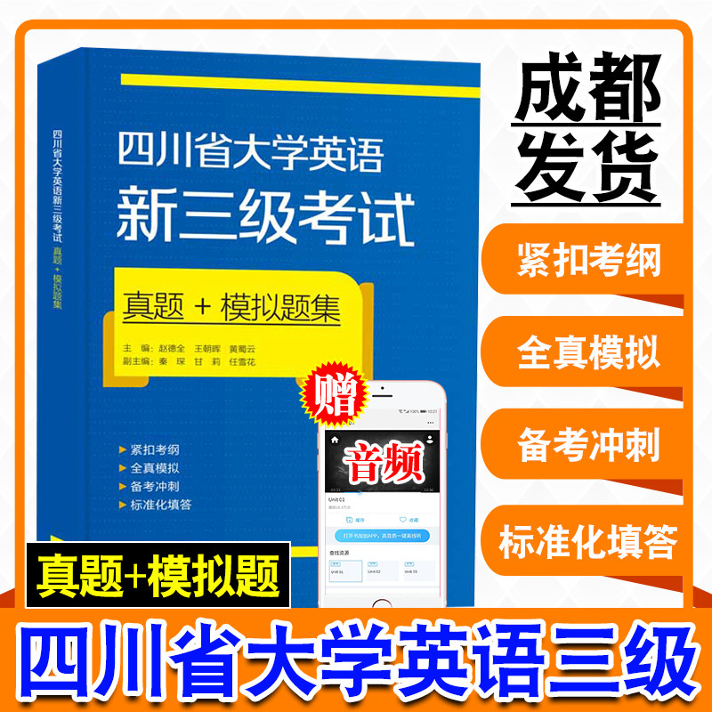 现货速发 外研社四川省大学英语新三级考试真题+模拟题集 国际人才英语考试初级备考辅导用书 大学英语新三级考试全真模拟试题库在类目 书籍/杂志/报纸, 考试/教材/论文, 外语考试, 英语三级中 - 来自Buy2taobao.com提供专业的淘宝代购服务