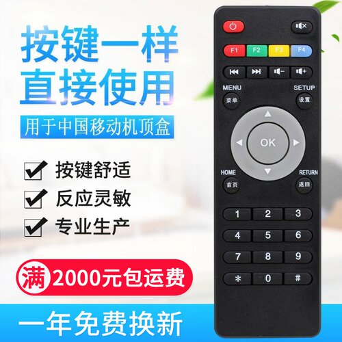 适用中国移动九联科技UNT400B/400C/200C芒果TV网络机顶