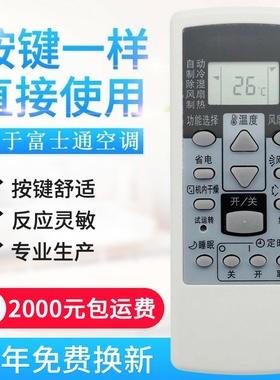 适用富士通空调遥控器 AR-RACIC AR-RCD1C/RCDIC AR-RY19 AR