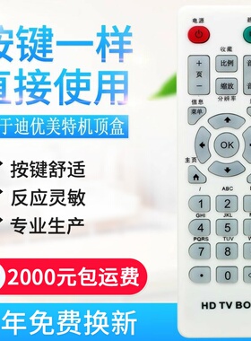 适用迪优美特遥控器X3/X5/X7/A6/A8/A9/S5/S7/S8/S9/S10/S1