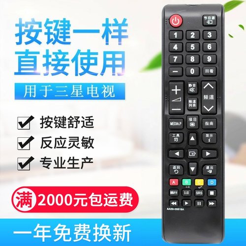 适用三星电视遥控器AA59-00816A 00611A 813A 00819A AA59-00