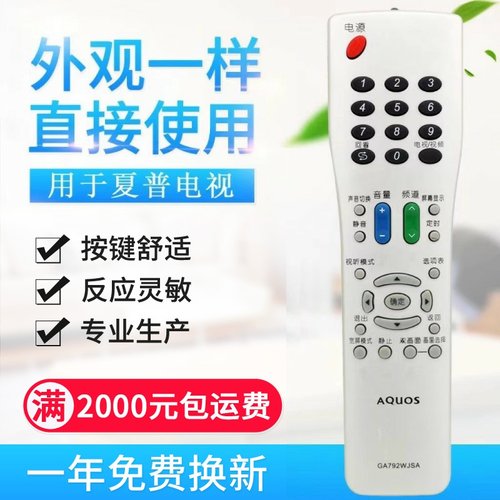 适用夏普电视遥控器GA792WJSA GA838 GA494WJSB GA711WJSA 3