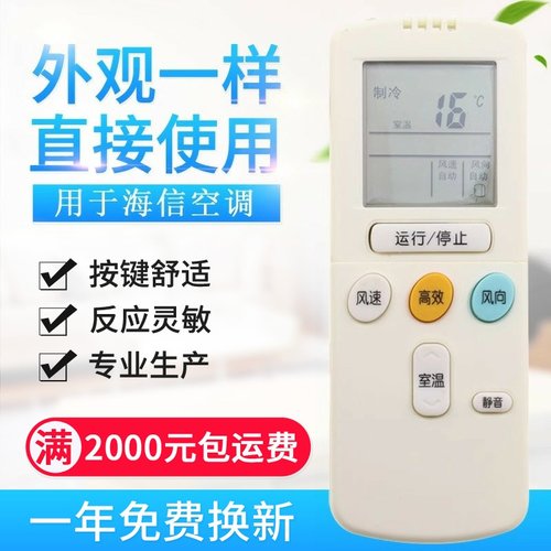 适用海信空调遥控器 RCH-2606VA RCH-65NA KFR-2806G