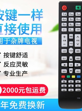 适用睿智SAST先科C69电视机遥控器JAV杰爱威43A6000 LED43H