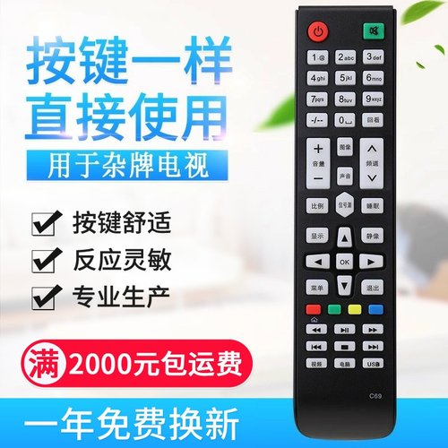 适用睿智SAST先科C69电视机遥控器JAV杰爱威43A6000 LED43H