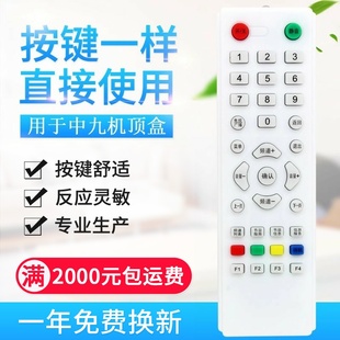 中星九号中9村村户户通大小锅天线电视接收机顶盒遥控器通用