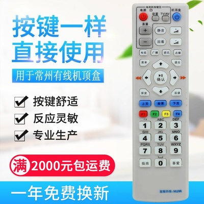 常州有线 武进 金坛 无锡 江都 溧阳数字电视遥控器 机顶