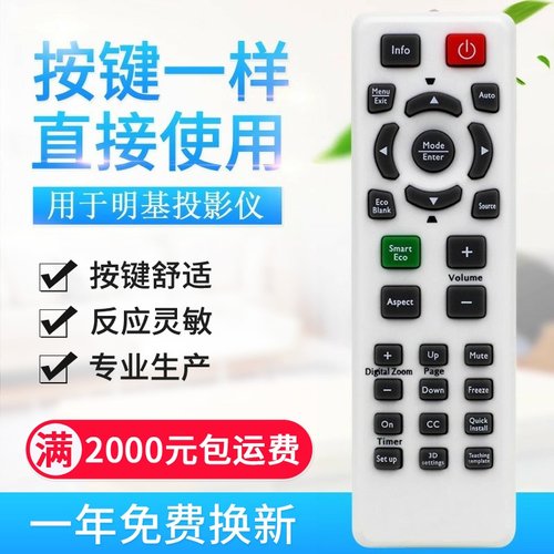 适用BENQ明基投影机仪遥控器 MS524 MSS24 MS527
