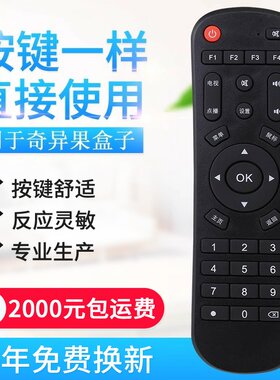 适用奇异果TV Q1 I5 I9 H2遥控百视威网络电视机顶盒播放