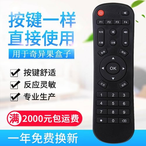 适用奇异果TV Q1 I5 I9 H2遥控百视威网络电视机顶盒播放
