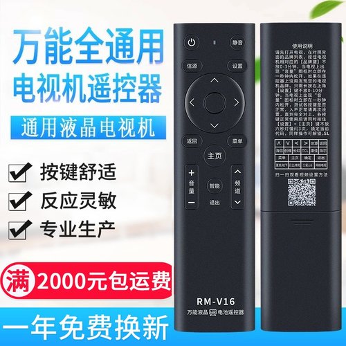 万能电视机遥控器智能液晶通用创维康佳海尔tcl海信先锋三