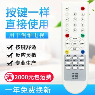 适用创维电视遥控器YK 18TC 18TE 18TD 18TB 18TA