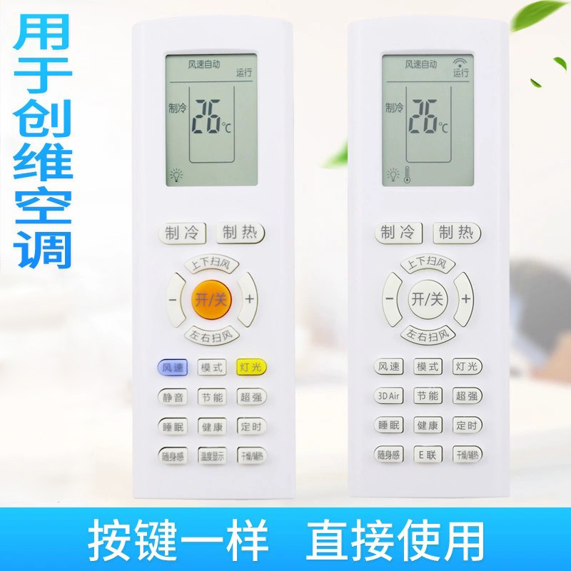 原质适用创维SKYWORTH RAOA RAOA4空调遥控器维品清悦朗悦朗净
