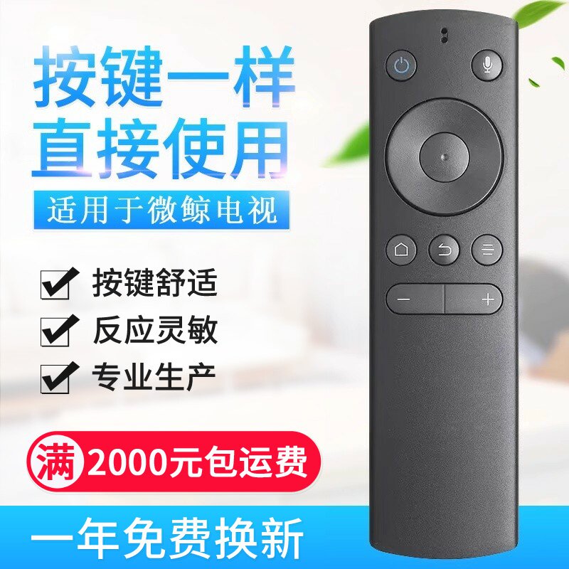 适用微鲸电视蓝牙语音遥控器WTV55K2 W55J2 55D2UK 55/65
