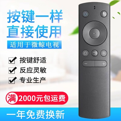 适用微鲸电视蓝牙语音遥控器WTV55K2 W55J2 55D2UK 55/65