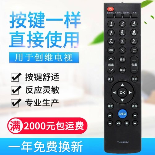 适用创维电视遥控器YK-69HA-1 24/32/39/42E300E 32E