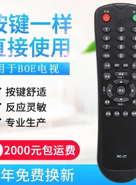 适用方BOE电视遥控器RC-27 LC-2619M/3219M/2616S/2416L/