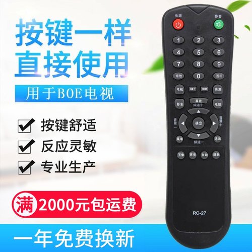 适用方BOE电视遥控器RC-27 LC-2619M/3219M/2616S/2416L/