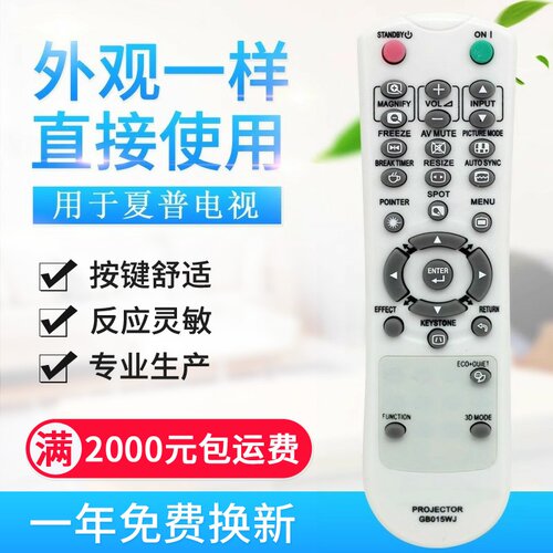 适用中文版夏普GB015WJSA投影仪遥控器E2510SA GB100WJ投