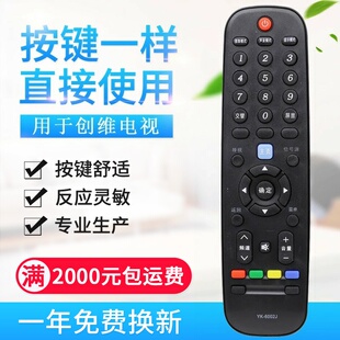 通用YK 6002J 适用创维电视机遥控器