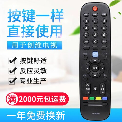 适用创维电视机遥控器 YK-6002J 通用YK-6