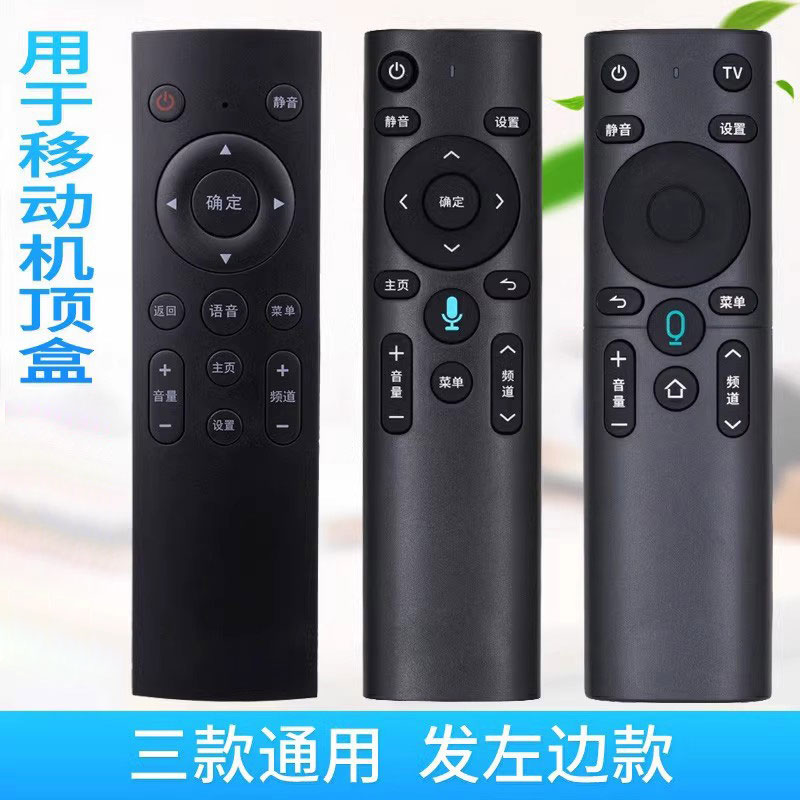 万能通用中国移动魔百和盒机顶盒M201-2 CM101S 301H 无语音功能