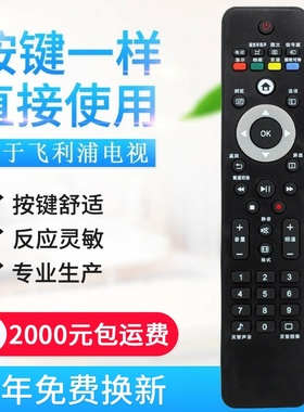 适用飞利浦灵图电视遥控器32PFL5609 93 47PFL5609 93 42PFL
