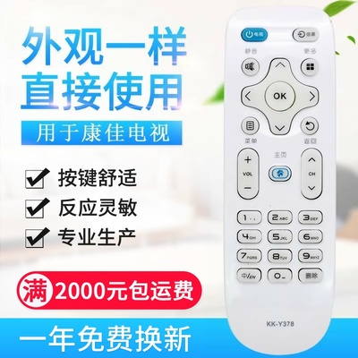 适用康佳液晶电视机遥控器KK-Y378 Y378A KK-Y378C LED43/39/