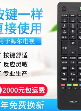适用海尔电视机遥控器HTR-A19B通用 HTR-A19 HTR-A18 A18B A1