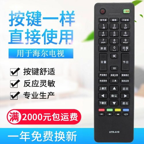 适用海尔电视机遥控器HTR-A19B通用 HTR-A19 HTR-A18 A18B A1