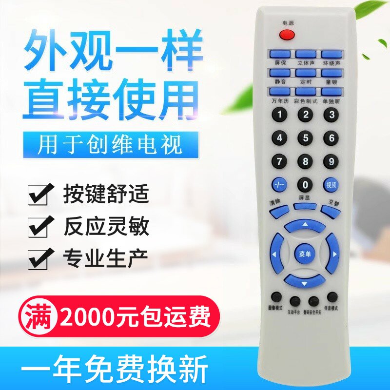 适用创维电视遥控器4P30 3P36 3P30 4P36 3V34 25T91AA 21TN9