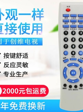 适用创维电视遥控器4P30 3P36 3P30 4P36 3V34 25T91AA 21TN9