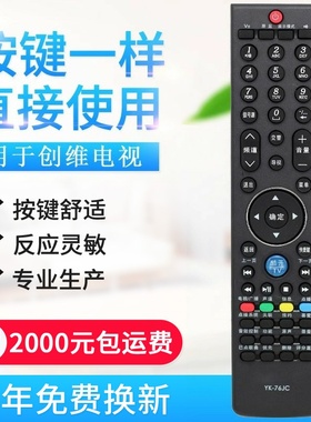 适用创维液晶电视机遥控器 YK-76JC YK-76JV YK-76JB YK-76JO