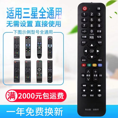 万能通用三星液晶电视机遥控器 支持智能网络液晶 免设置