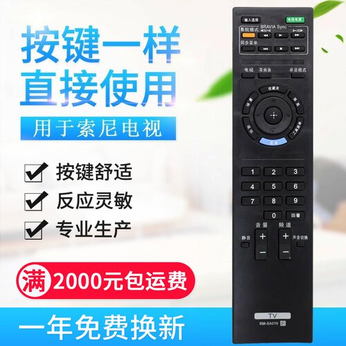 适用索尼遥控器RM-SA019 通用RM-SD011液晶电视40/46EX40